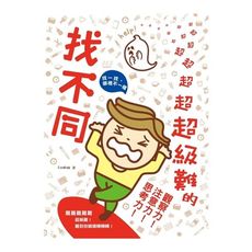 超超超超超超超超超超超超級難的找不同：難難難難難，超級難！難到你眼睛轉轉轉！