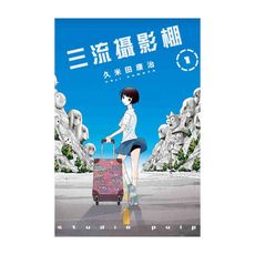 三流攝影棚(1)