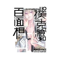 撲克臉和百面相~新手執事工作報告~(全)