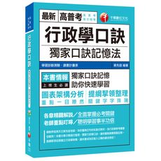 行政學口訣(高普考.地方特考)