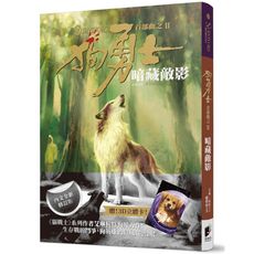 狗勇士首部曲之二(暗藏敵影)(修訂)
