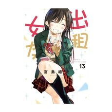 出租女友(13)