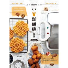 人妻界主婦界最夯的小V鬆餅機食譜