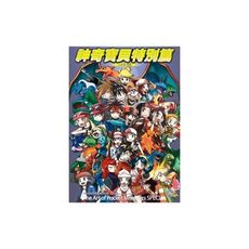 神奇寶貝特別篇山本智畫集The Art of Pocket Monsters SPECIAL