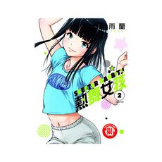 SKEETER RABBIT熱舞女孩(2)完