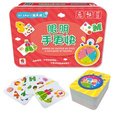 go smart趣桌遊：眼明手更快(內附91張遊戲卡牌＋1張玩法說明書)(鐵盒收納)