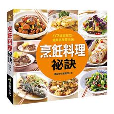 料理王：烹飪料理祕訣