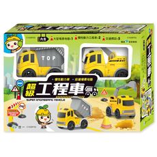 超級工程車