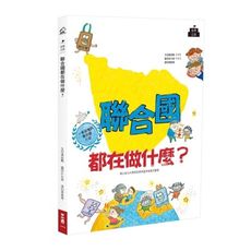 聯合國都在做什麼