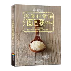 酒娘心：從眷村幸福酒釀開始(修訂版)：每天一湯匙甜酒釀，養生.美容.調整體質，好吃又簡單。