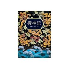 搜神記
