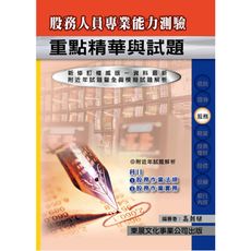 股務人員重點精華