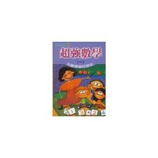 超強數學(一)
