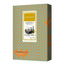 米德鎮的春天(繁體中文首譯本)(上冊)