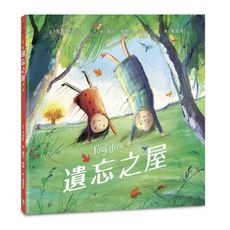 遺忘之屋