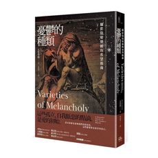 憂鬱的種類：關於陰暗情緒的希望指南