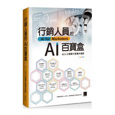 行銷人員的AI百寶盒