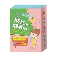 防疫Go病毒No套組