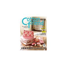 Cotton friend手作誌.50(直入心坎的喜歡＆溫暖.可愛實用波奇包×zakka布小物)