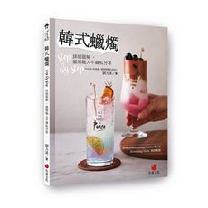 韓式蠟燭(step by step詳細圖解.蠟燭職人不藏私分享)