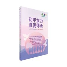 和平女力真愛傳承：WFWP TAIWAN 30年動人的故事