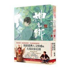 神之鄉(影視書腰版套書)