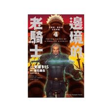 邊境的老騎士(4)巴爾特.羅恩與不死將軍