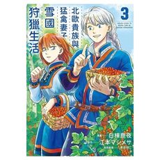 北歐貴族與猛禽妻子的雪國狩獵生活(3)