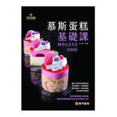 慕斯蛋糕基礎課