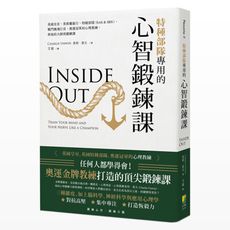 特種部隊專用的心智鍛鍊課：英國皇室.英格蘭銀行.特種部隊(SAS ＆ SBS).戰鬥機飛行員.奧運冠