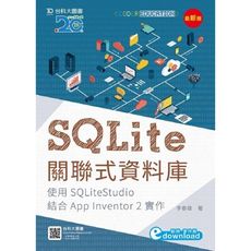 SQLite關聯式資料庫