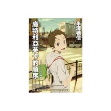 庫特利亞芙卡的順序(冰菓小說系列第三卷)