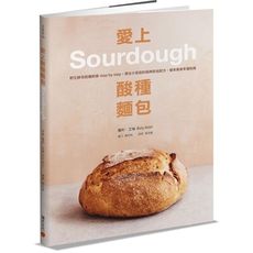 愛上酸種麵包Sourdough：野生酵母起種飼養step by step，適合小家庭的經典歐包配方，