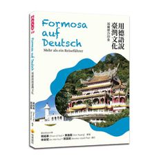 用德語說臺灣文化：福爾摩沙印象