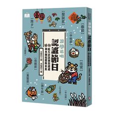 說學逗唱，認識節日：虎大歪說節日緣起，狗小圓吃慶典美食