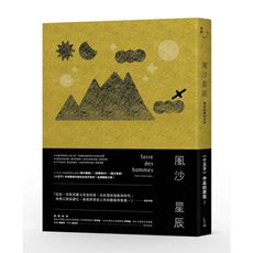 風沙星辰(獨家隱藏夜光版)
