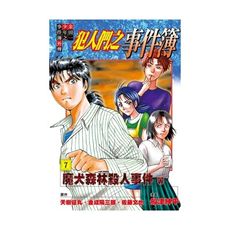 金田一少年之事件簿外傳(7)犯人們之事件簿