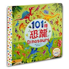 101種恐龍