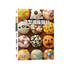 超萌百變造型波蘿麵包：日本媽媽獨創，可愛造型祕訣大公開，在家做出超驚豔波蘿麵包50款