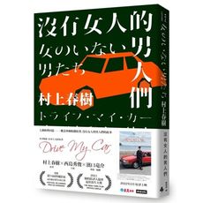 沒有女人的男人們(電影書腰全心出發版)