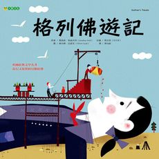 格列佛遊記