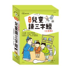 新編兒童讀三字經(三冊不分售)