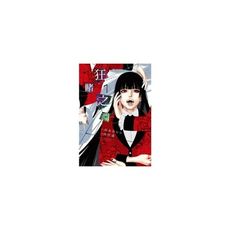 狂賭之淵(2)