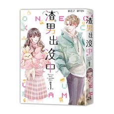 渣男出沒中(全)