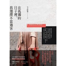 在孤獨的日子裡我選擇不當過客(給曾經或正在漂泊的你)