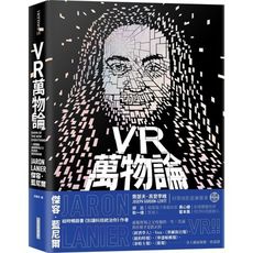 VR萬物論(一窺圍繞虛擬實境之父的誘惑.謊言與真相)