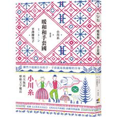 暖和和手套國(首刷贈祝福圖騰手帳貼)