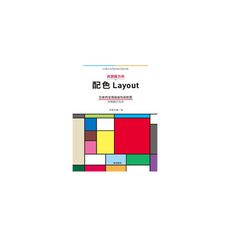 具說服力的配色Layout：完美的呈現版面色彩配置