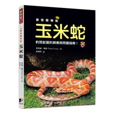 最佳寵物蛇玉米蛇(豹斑蛇屬的飼養與照護指南)