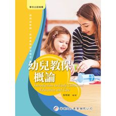幼兒教保概論